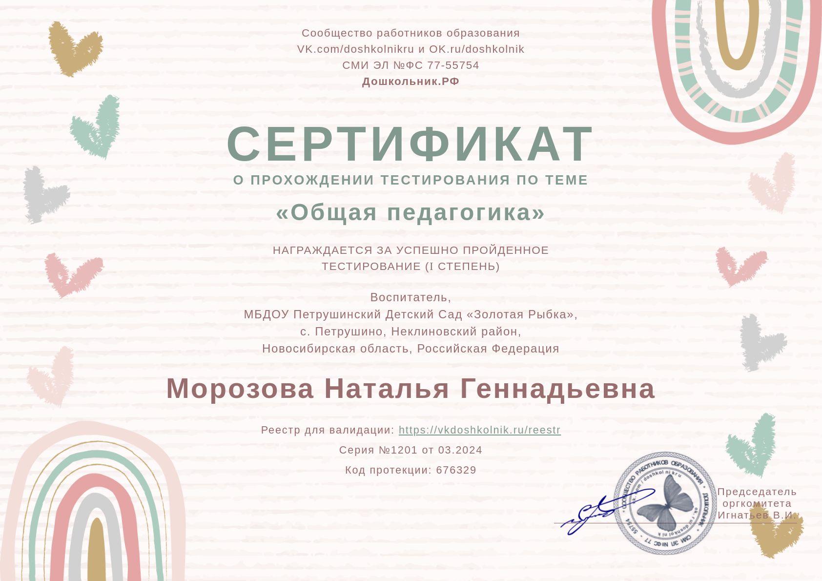 Общая педагогика